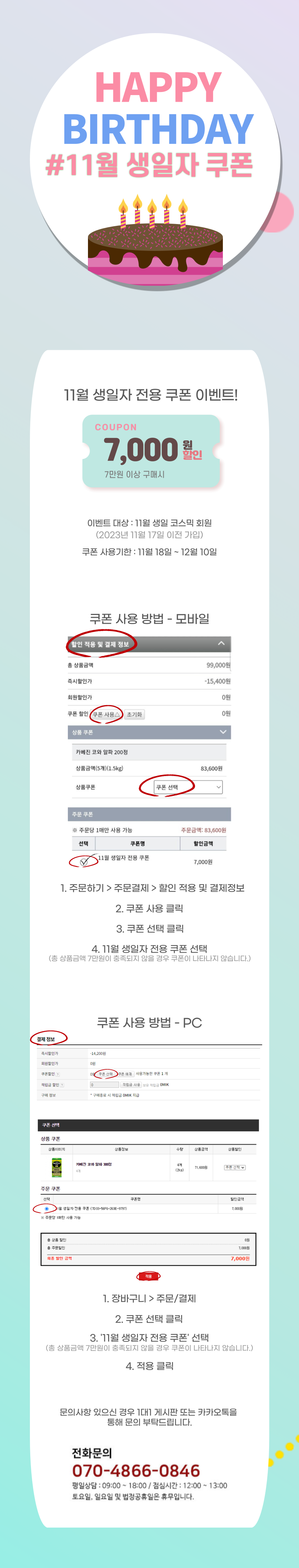 11월 생일자 전용 쿠폰