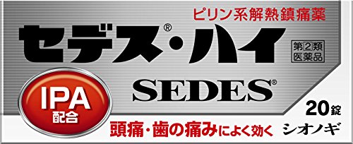 세데스 하이 20정