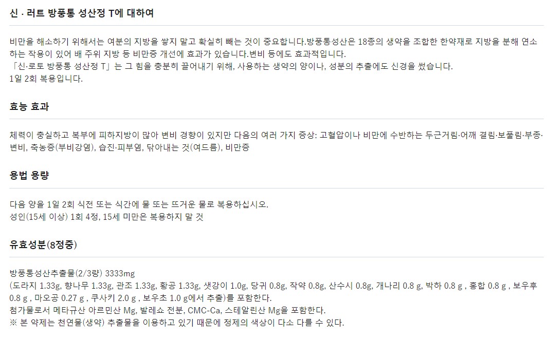 로토제약 신 방풍 통 성산 정 T 224정