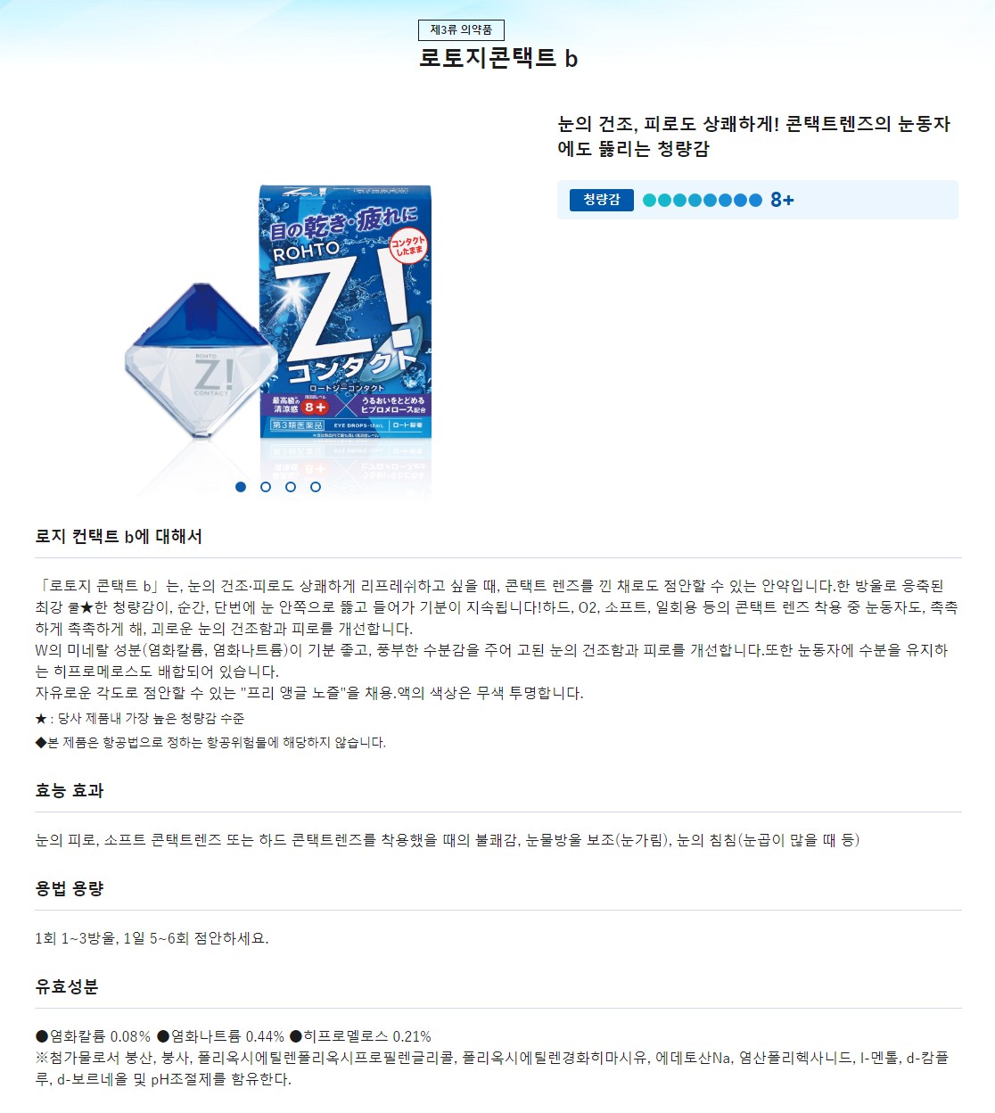 로토 Z 콘택트 b 12ml