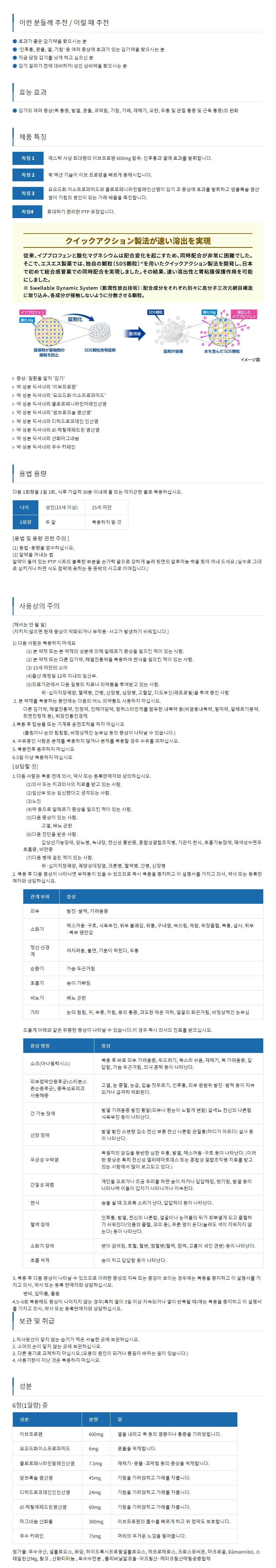 에스에스제약 에스택 EX 네오 24정