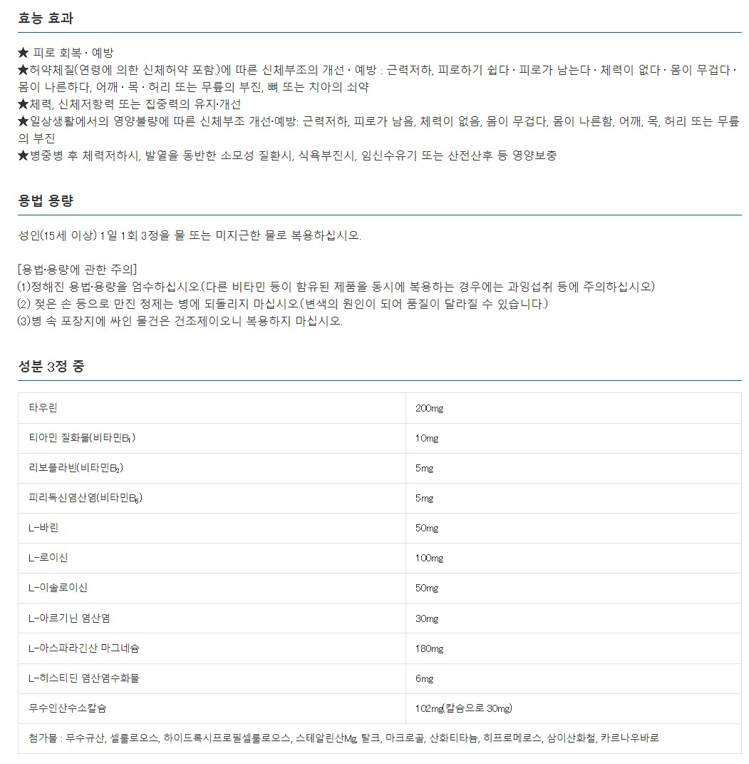 다이쇼제약 리포비탄 DX 아미노 270정