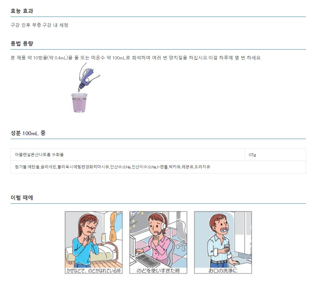 다이쇼제약 파브론 가글제 AZ 30ml