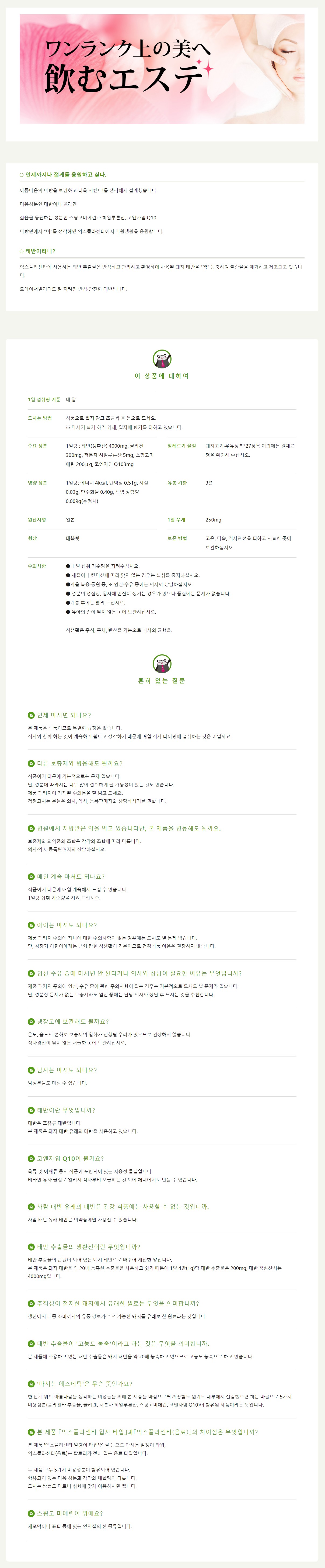 일본의 '이토한방제약 엑스플라센타 태반 알갱이타입 120정 30일분' 상품 상세페이지 이미지 입니다.