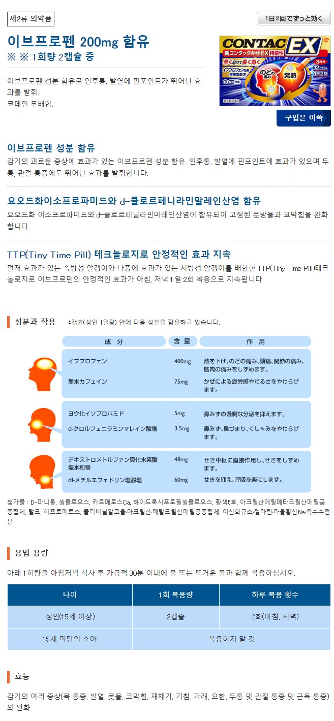신콘택 감기 EX지속성 36캡슐 상세페이지