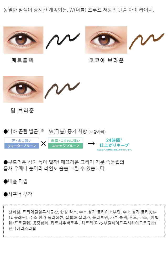 코지 스프링 하트 롱 래스팅 아이라이너 매트 블랙