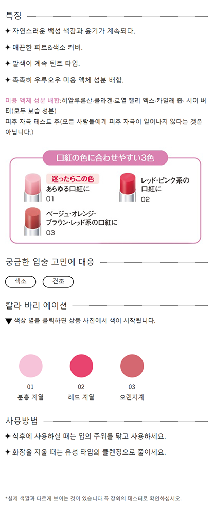 이세한 키스미 펠름 립 컬러 &베이스 / 본체 / 01 핑크 계 / 2.2g