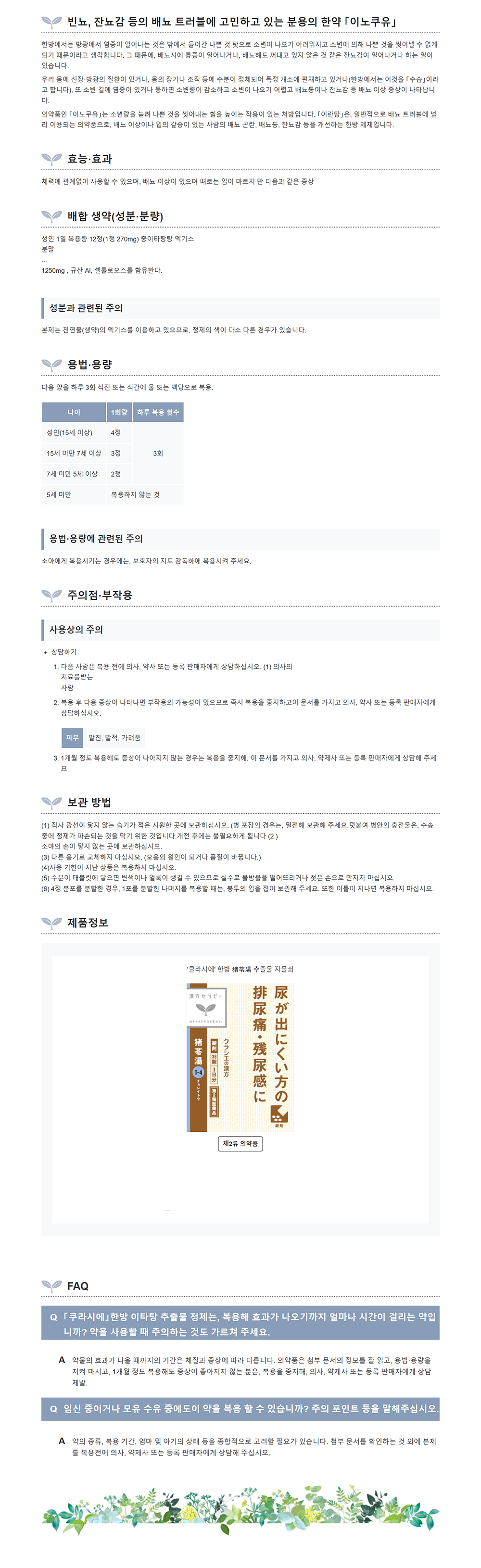 일본직구 코스믹 크라시에 한방 이노쿠유 엑기스정 36정 상세설명