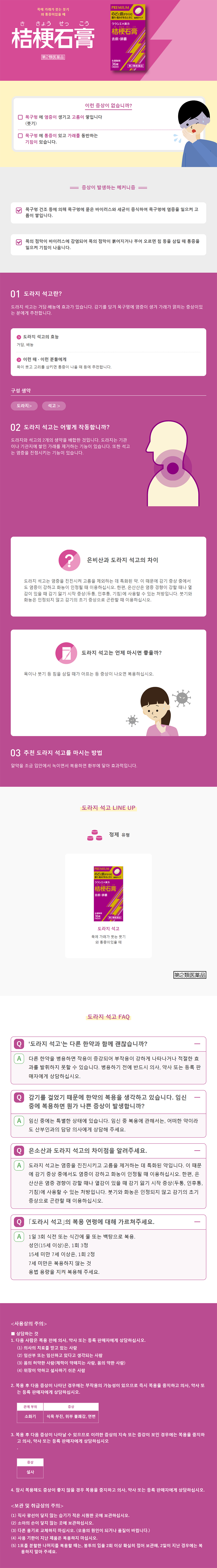 크라시에 도라지석고 추출 정제N 36정