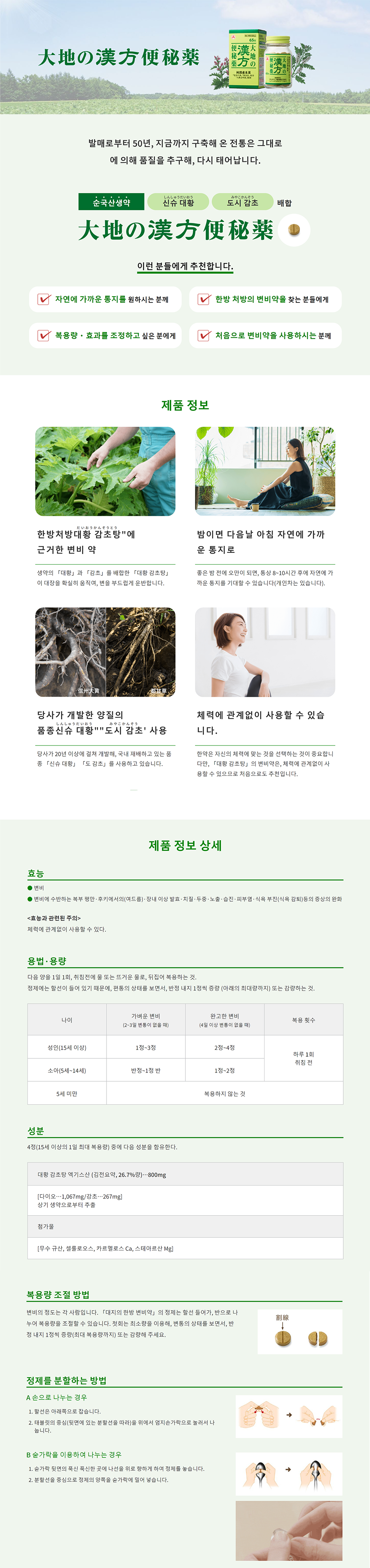 아리나민제약 대지의 한방 변비약 65정