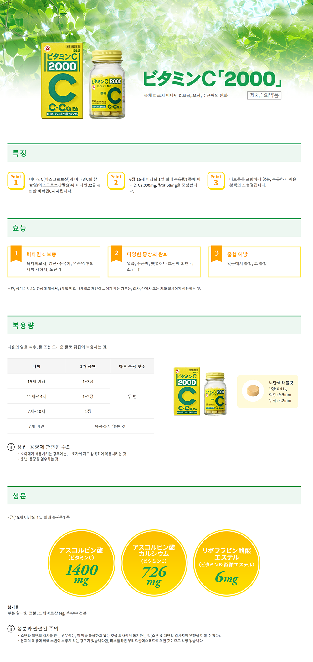 아리나민제약 비타민C '2000' 300정